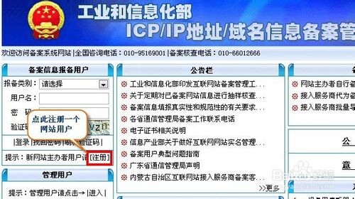 ICP备案怎么办理