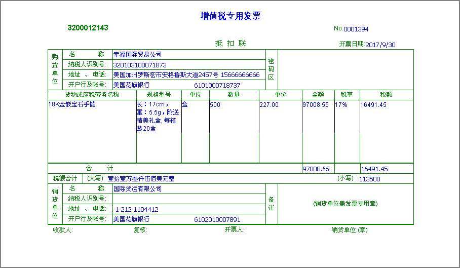 增值税专用发票和增值税普通发票税率是多少