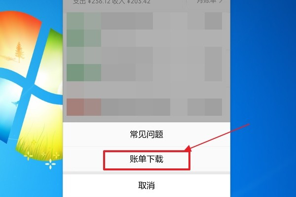 微信支付交易记录如何导出？