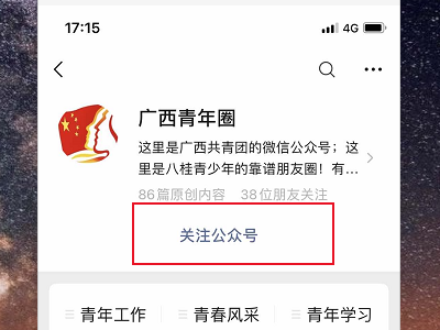 怎样才能关注得到广西青年圈公众号？