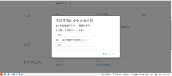 苹果ID无法重设安全提示问题 没有足够信息以重设您的安全提示问题。