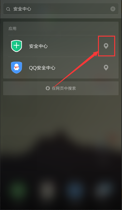 小米手机安全中心在哪