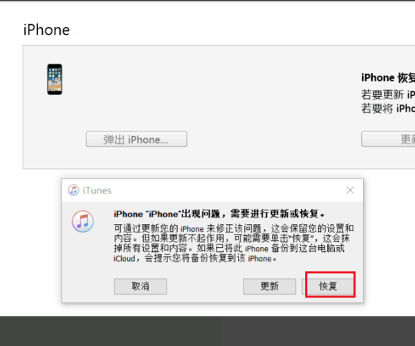 苹果更新系统时出现support.apple com/iphone/restore 怎么办