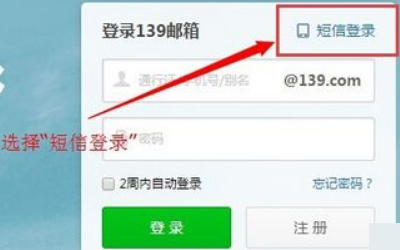 怎么用139邮箱网上发短信免费