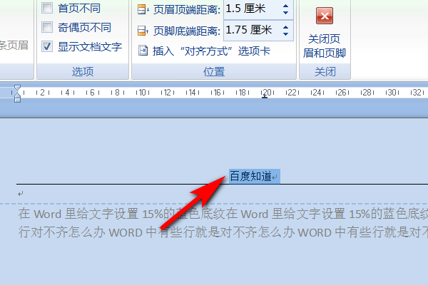 文档中的页眉怎么也删不掉，无论怎么删都有一条横线在顶上，到底怎么办啊？