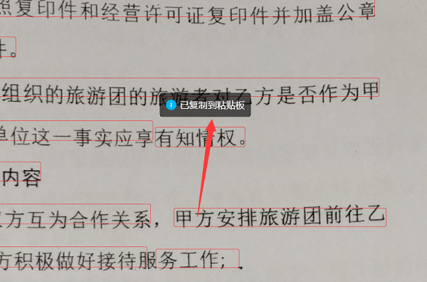 手机拍照怎么转为word文档