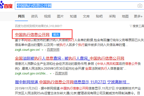 人法网执行记录查询