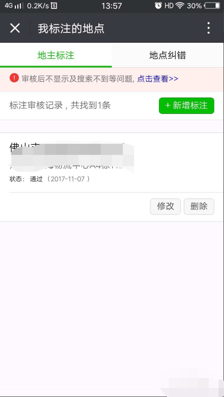 怎么把自己公司的位置添加到微信