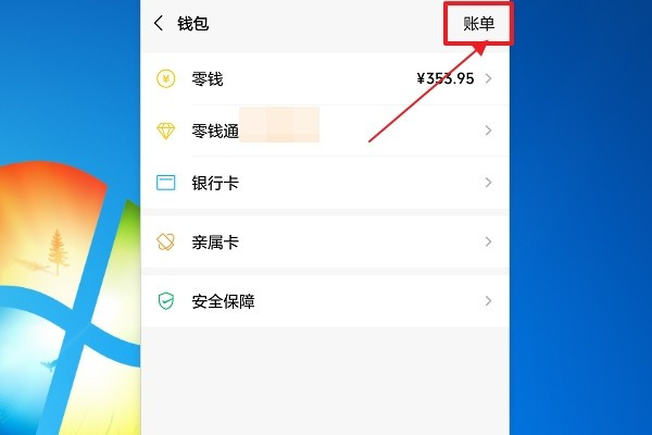 微信支付交易记录如何导出？