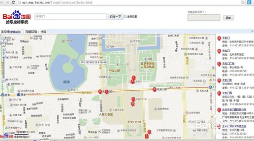 百度查经纬度