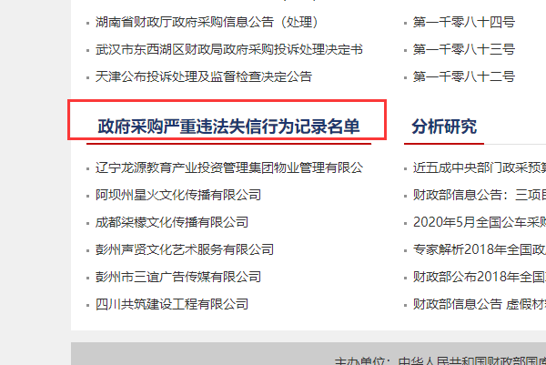 同问，如何在中国政府采购网及信用中国查询信用记录