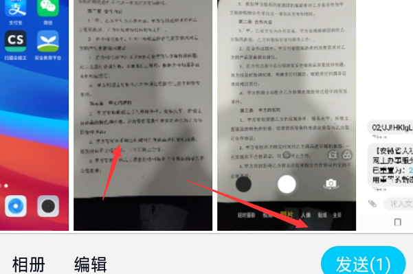 手机拍照怎么转为word文档