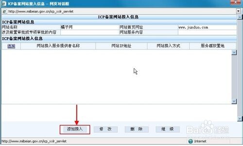 ICP备案怎么办理