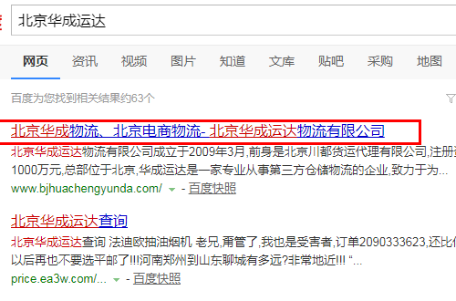 北京华成运达查询怎么查？