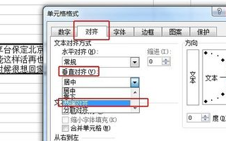 Excel表格中的文字行间距怎么调整？