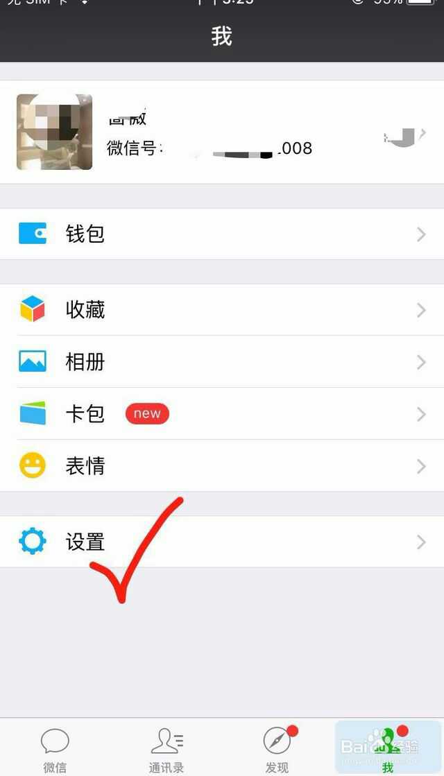 微信授权登录怎么取消授权