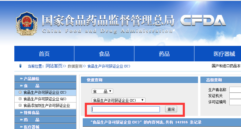 食品生产许可证编号在哪里查询