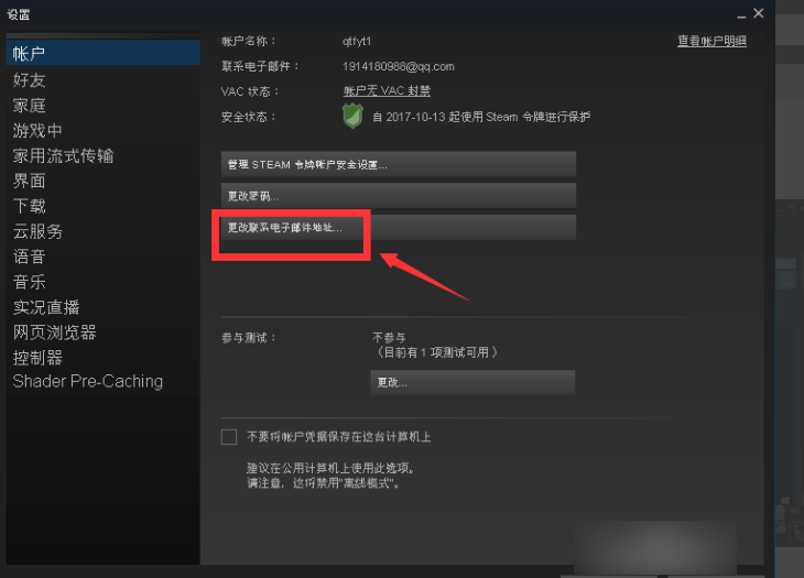 steam怎么改绑定邮箱？