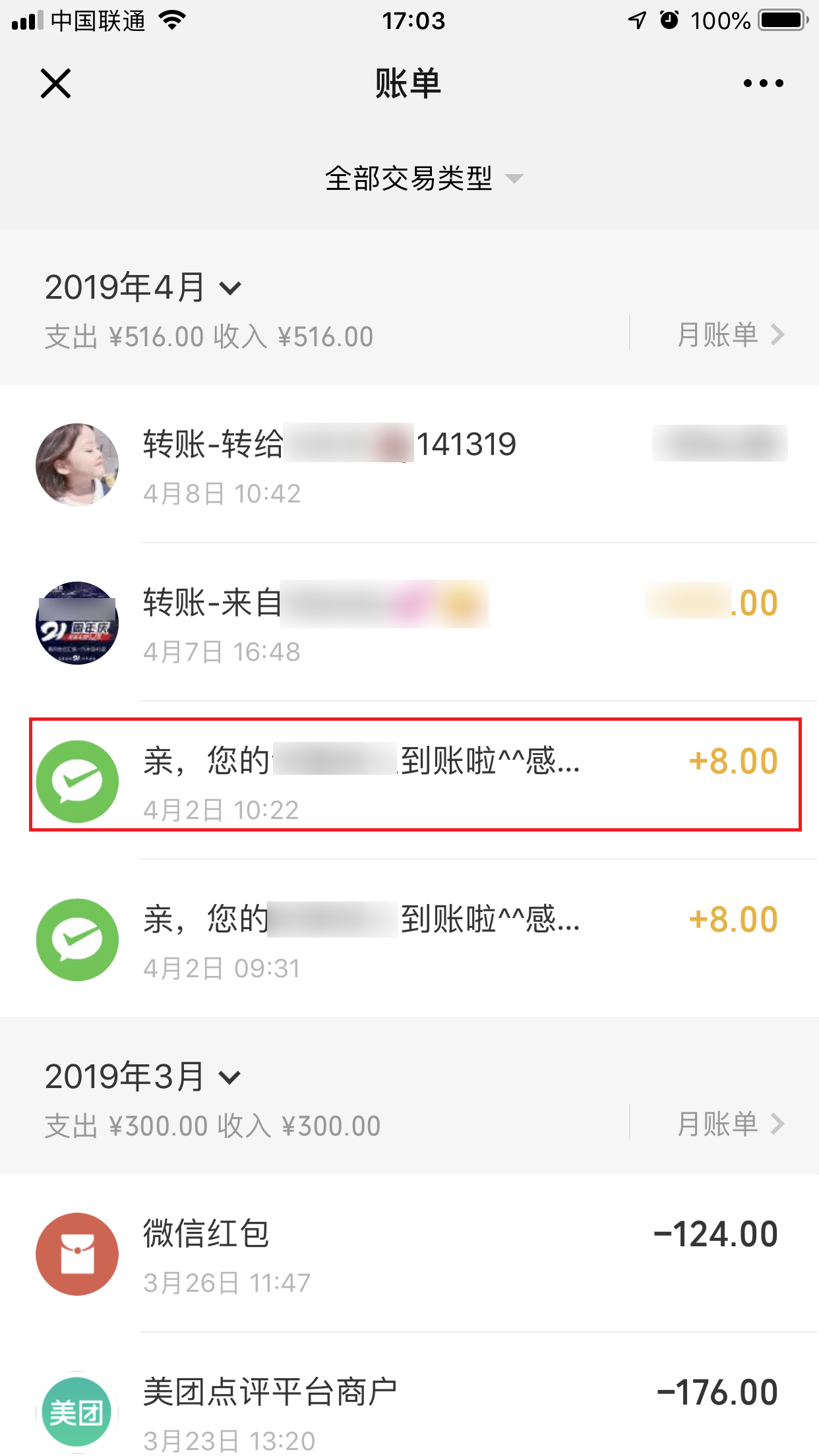 苹果手机的零钱明细怎么删除？