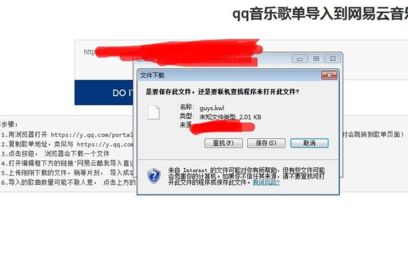 QQ音乐上的歌单怎么转移到网易云音乐上