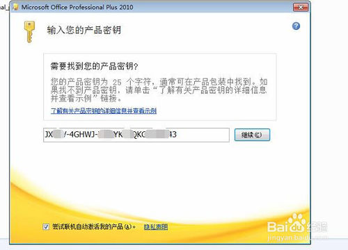 microsoft office 2010专业版产品密钥