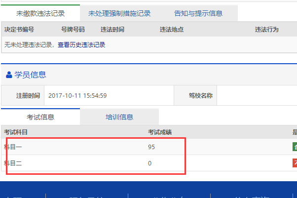 山东省公安交通管理局互联网交通安全综合服务管理平台怎么查成绩