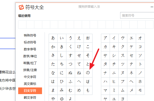 日语的の怎么通过输入法打出来？
