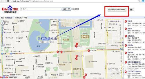 百度查经纬度