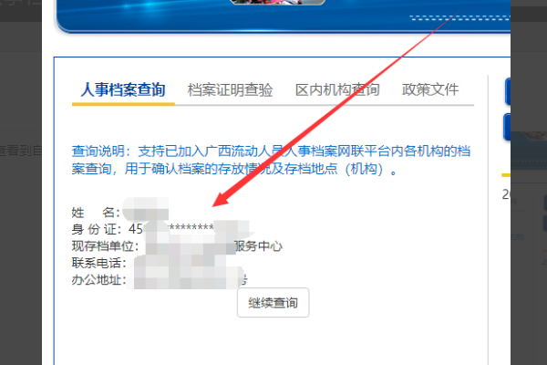 个人人事档案存放单位怎么查询