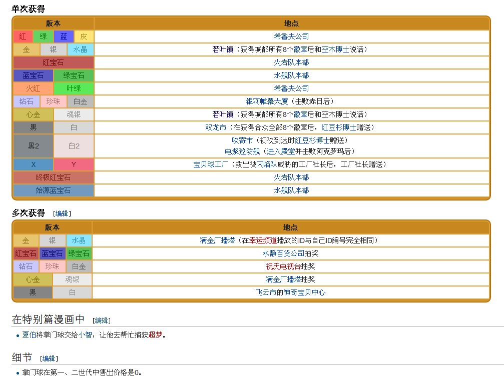 口袋妖怪复刻大师球效果是什么?