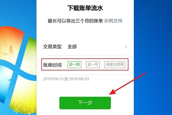 微信支付交易记录如何导出？