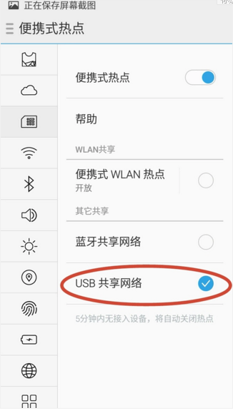 USB共享网络是什么意思？