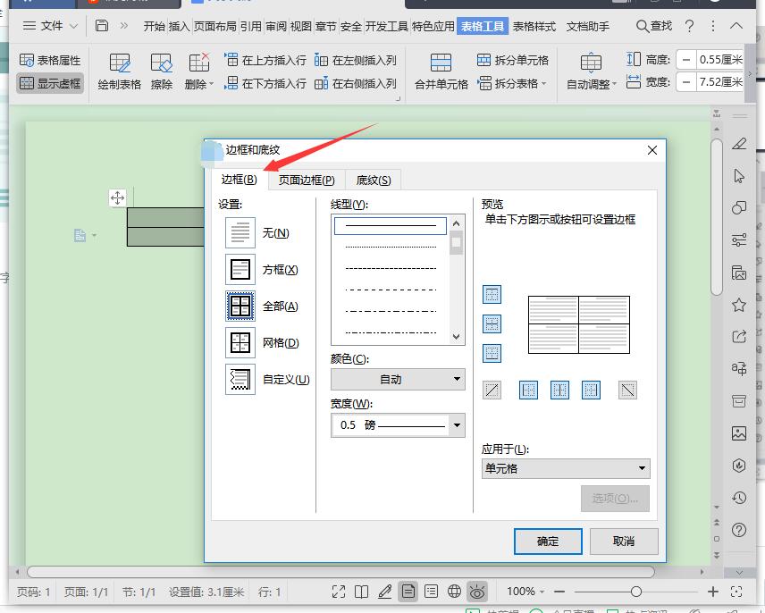 怎样打出田字格？