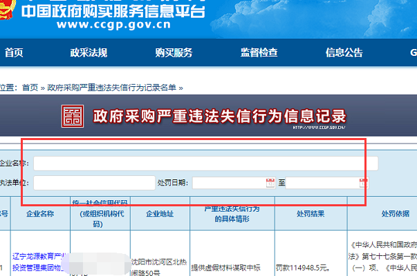 同问，如何在中国政府采购网及信用中国查询信用记录