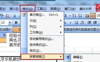 Excel表格中的文字行间距怎么调整？