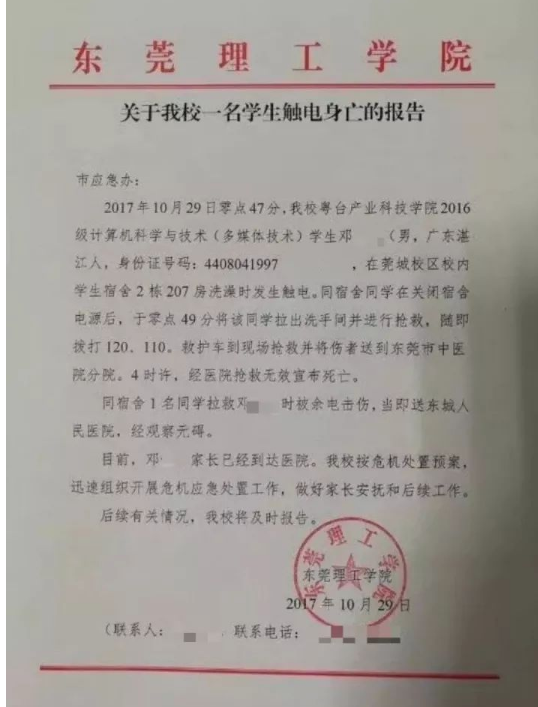 大二学生洗澡时触电身亡是怎么回事？