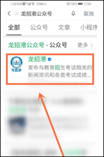 怎么在微信龙招港上查询高考录取结果