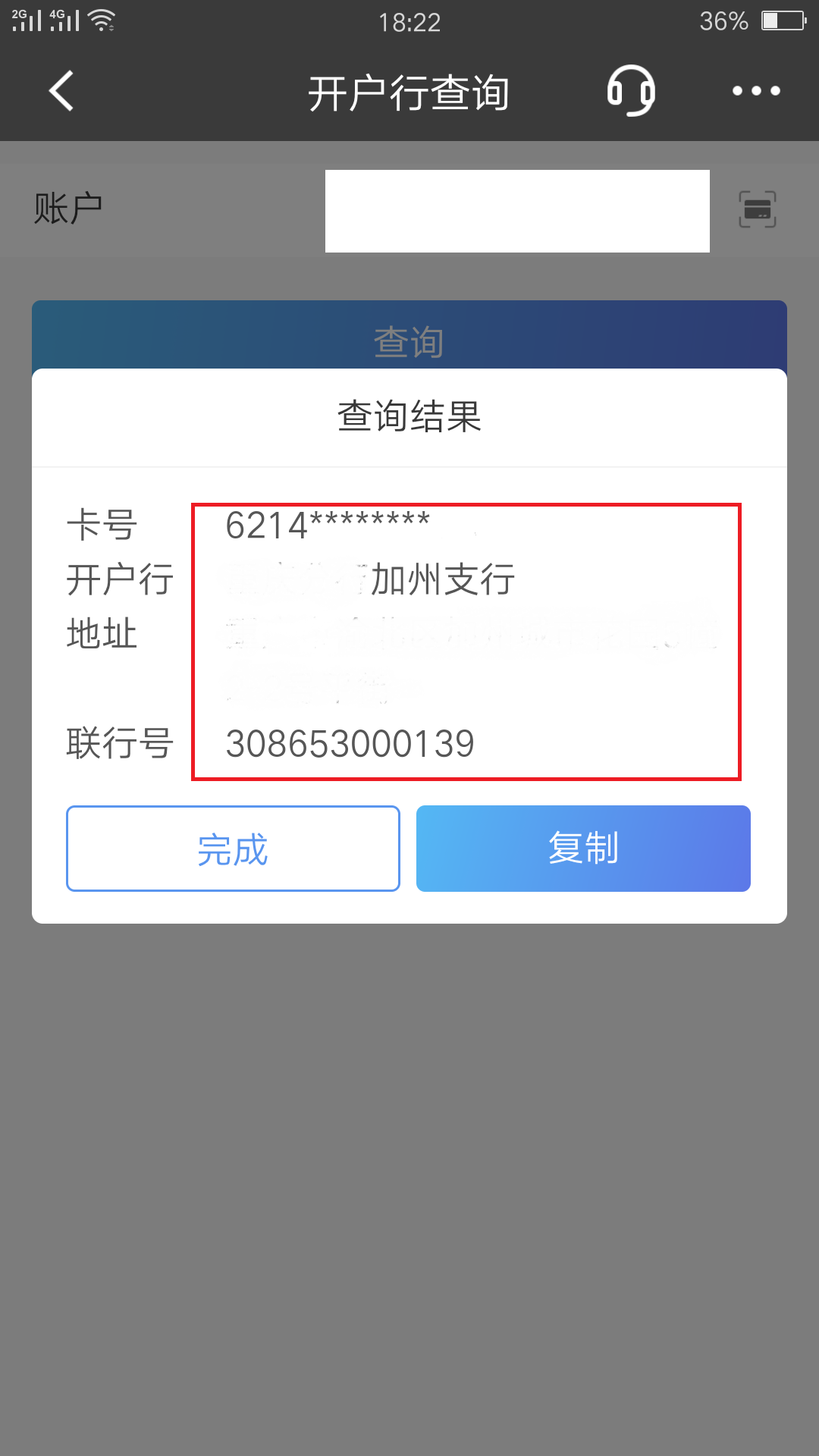 怎么查询工行开户行行号？