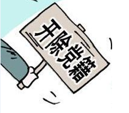 中国共产党纪律处分条例规定党员受到开除党籍处分什么内不得重新入党