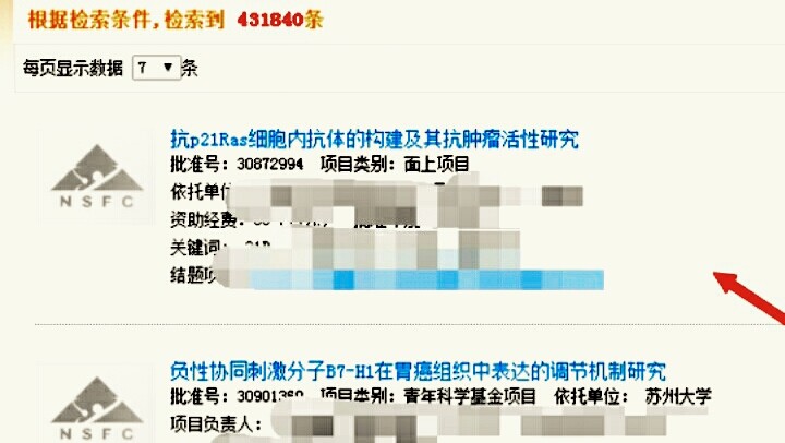 如何在国家自然科学基金网站上查找项目摘要