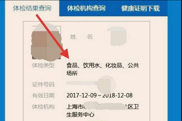 上海市从业人员健康证信息查询网址