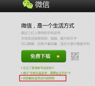 微信解封时输入对方手机号码输错了怎么办？