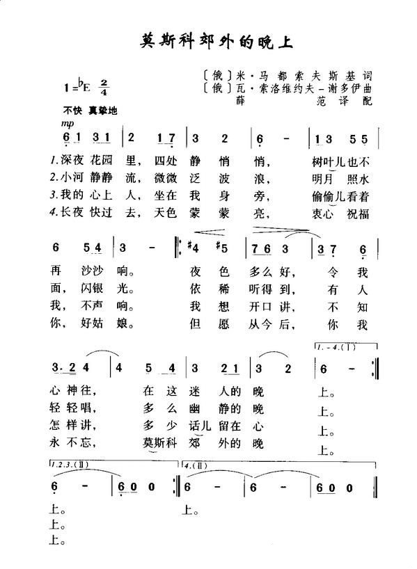 口琴 简谱 莫斯科郊外的晚上