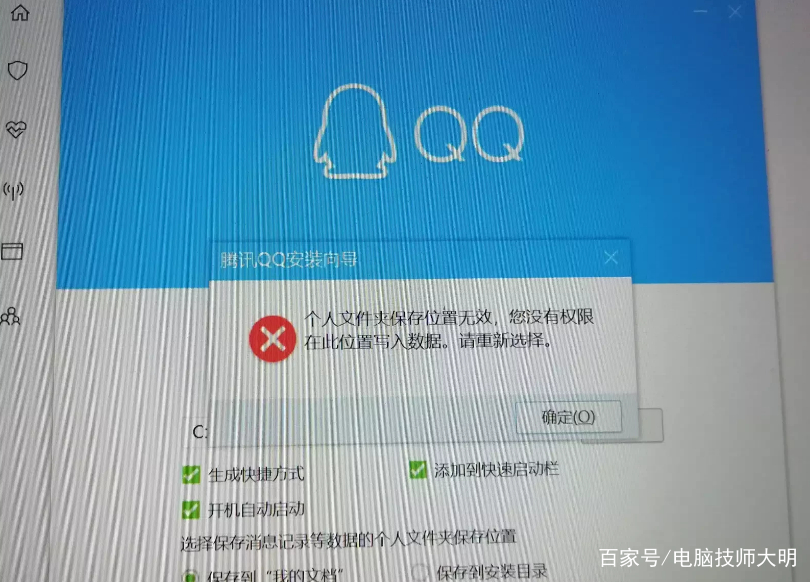 电脑上QQ无法安装是怎么回事？应该怎么办？