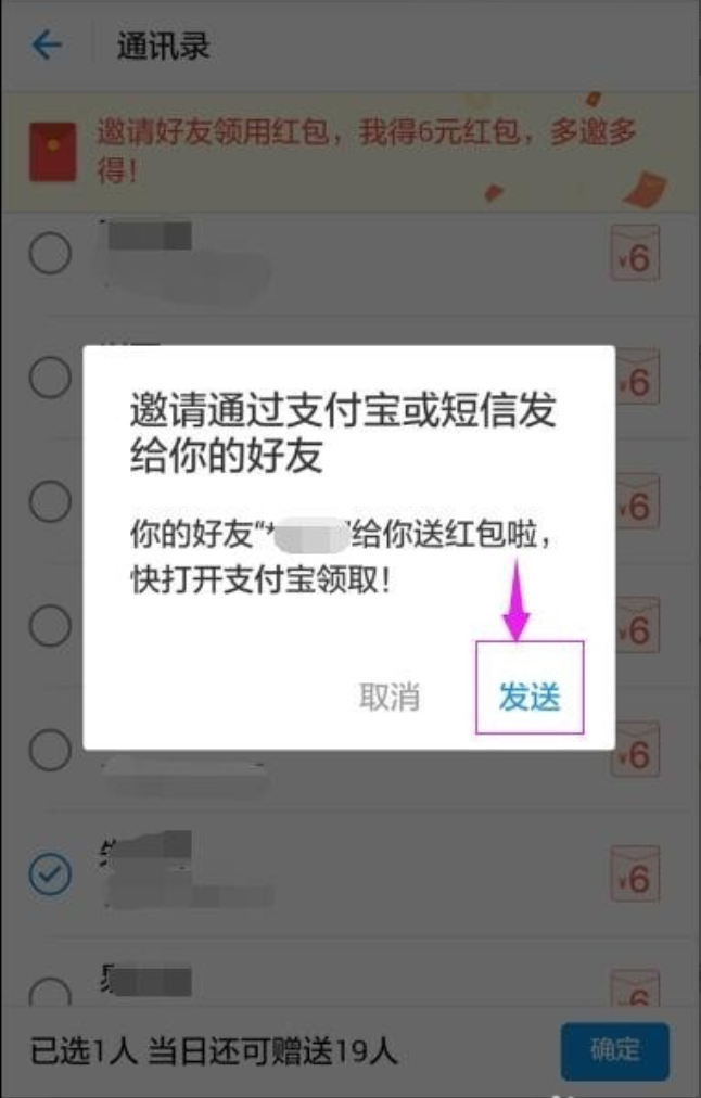 怎么邀请别人开通支付宝