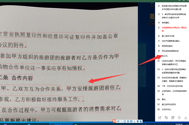 手机拍照怎么转为word文档