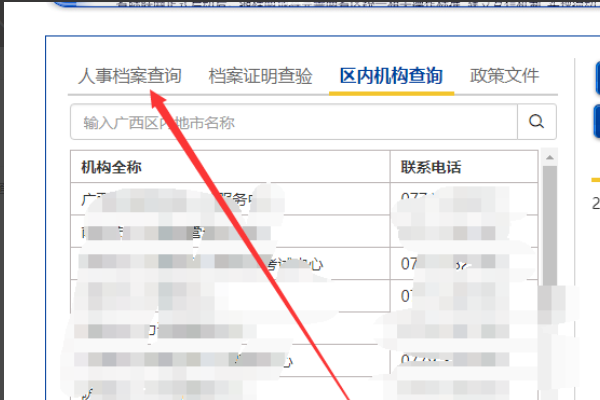 个人人事档案存放单位怎么查询