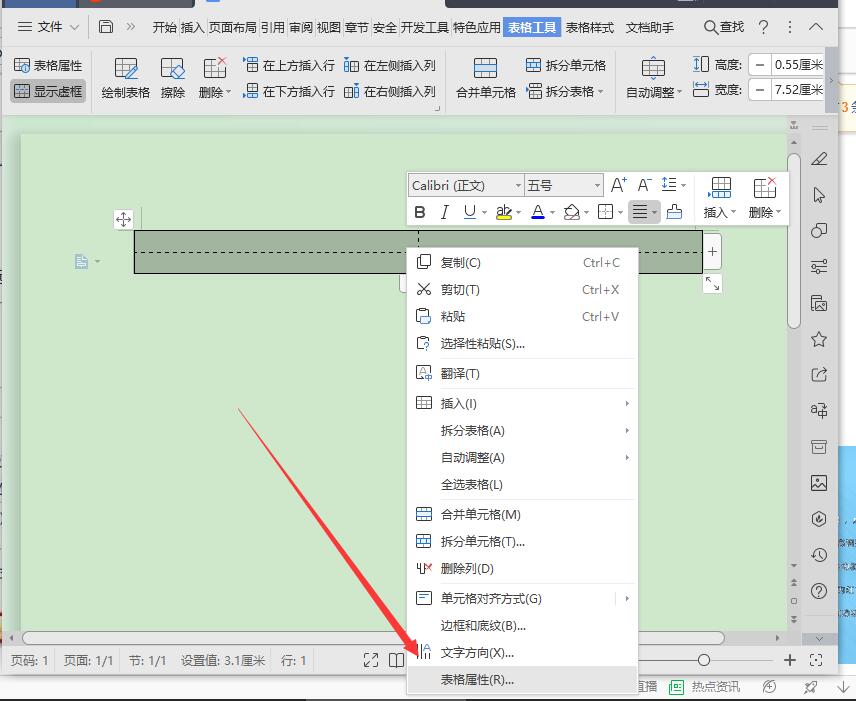 怎样打出田字格？