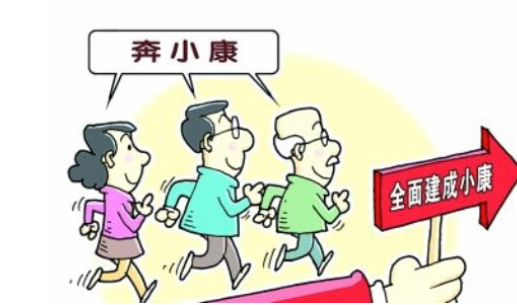 “全面建设小康社会”，中，“全面”的含义