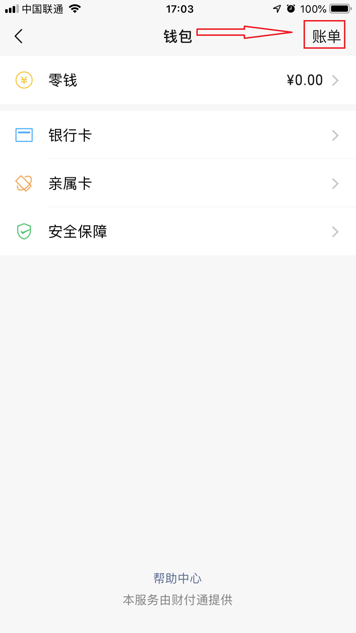 苹果手机的零钱明细怎么删除？